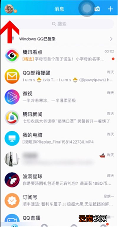 腾讯课堂进入课堂后怎么改名