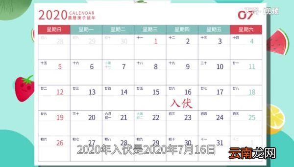 2020入伏是哪一天 入伏从哪天算起2020