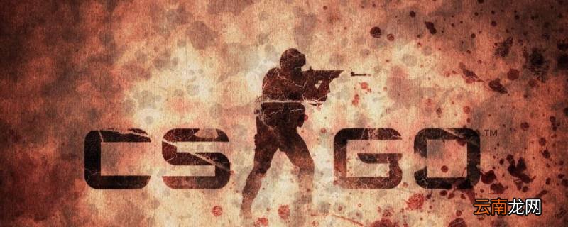 csgo曳光弹到底要不要取消