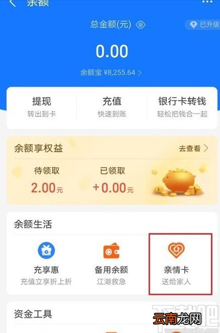 支付宝APP查看情亲卡额度的方法