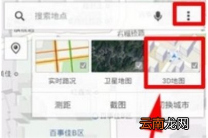 腾讯地图中查看3D地图的方法介绍