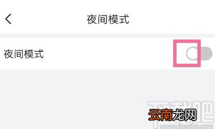 QQ邮箱APP开启夜间模式的方法