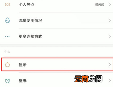 红米k20pro中将护眼模式打开具体操作流程