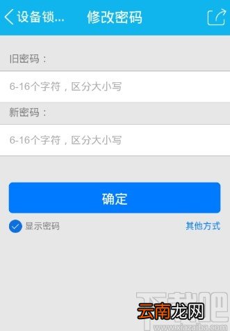 手机QQ修改密码的操作方法