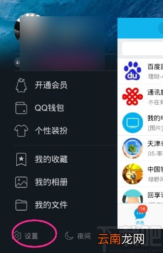 手机QQ修改密码的操作方法