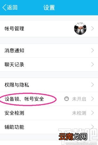 手机QQ修改密码的操作方法