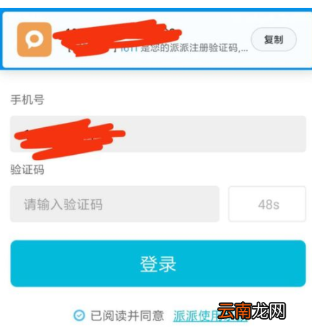 派派中申请账号具体操作步骤