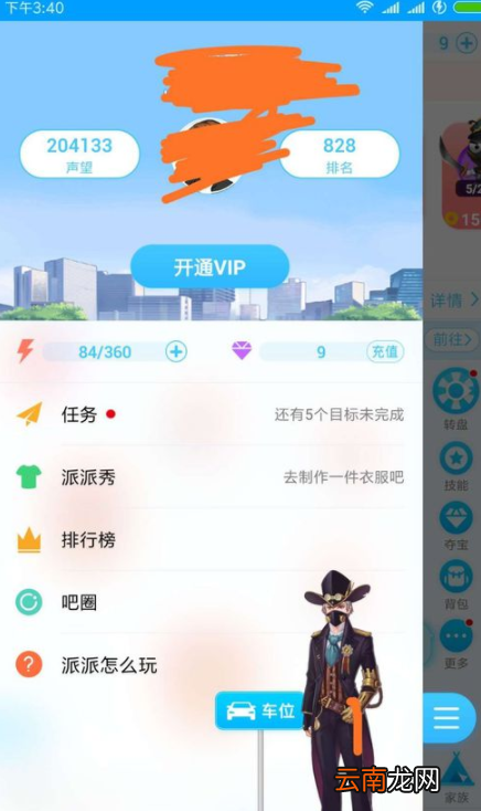 派派中申请账号具体操作步骤