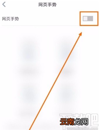 遨游浏览器APP关闭网页手势的方法