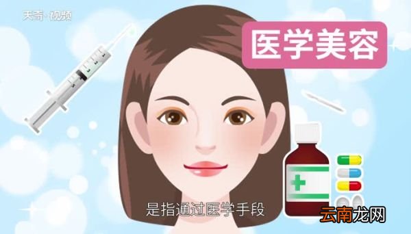 医美是什么 医美是什么意思