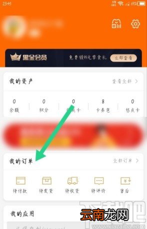 来伊份APP删除订单的方法步骤