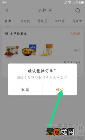 来伊份APP删除订单的方法步骤
