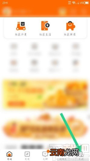 来伊份APP删除订单的方法步骤