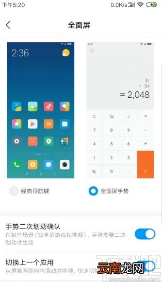红米手机开启全面屏手势的方法