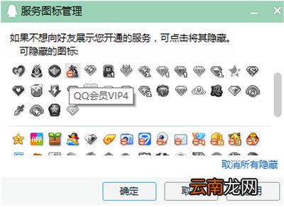 怎么隐藏qq会员图标