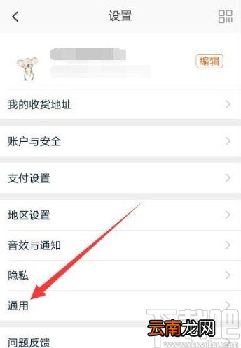 手机淘宝APP清理缓存的方法