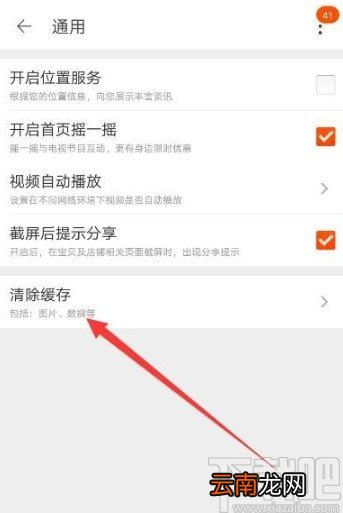 手机淘宝APP清理缓存的方法