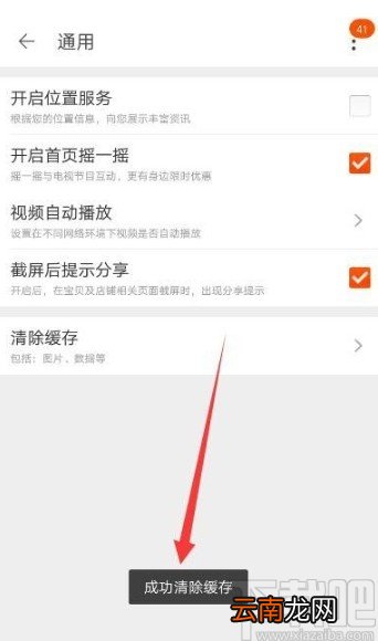 手机淘宝APP清理缓存的方法