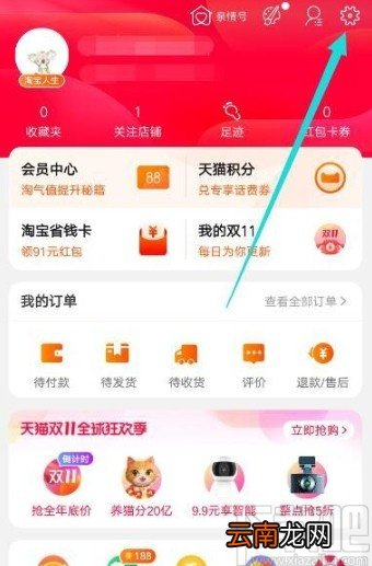 手机淘宝APP清理缓存的方法