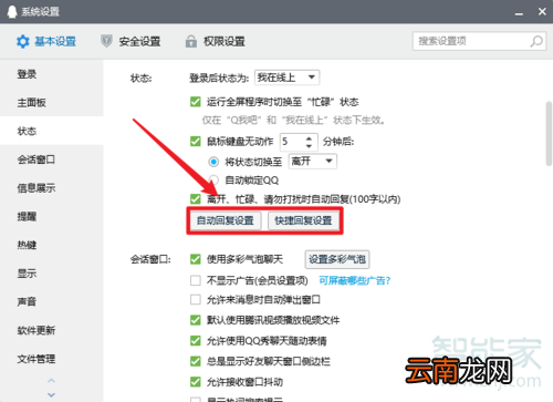 qq离线留言怎么设置?