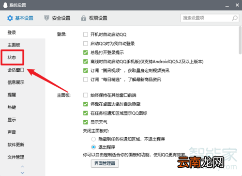 qq离线留言怎么设置?