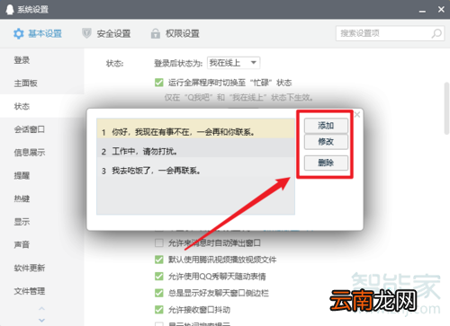 qq离线留言怎么设置?