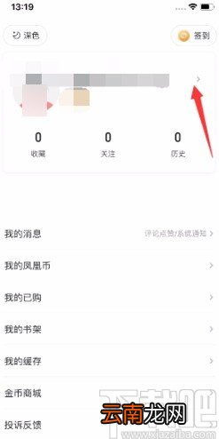 凤凰新闻APP修改昵称的方法