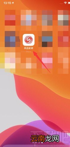 凤凰新闻APP修改昵称的方法