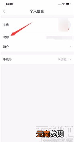 凤凰新闻APP修改昵称的方法
