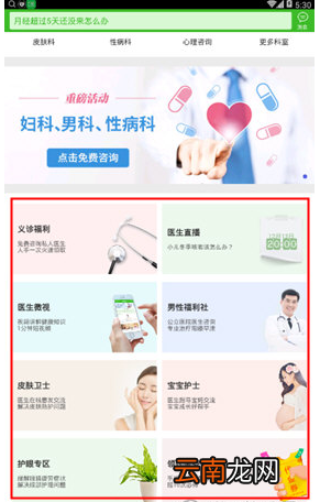 快速问医生中订阅资讯具体操作步骤