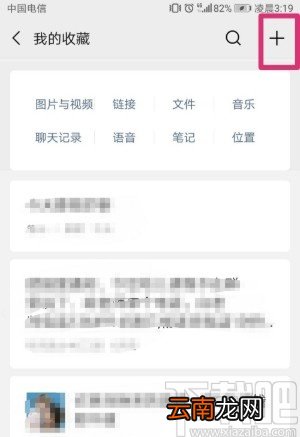 微信APP设置收藏置顶的方法
