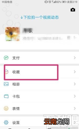 微信APP设置收藏置顶的方法