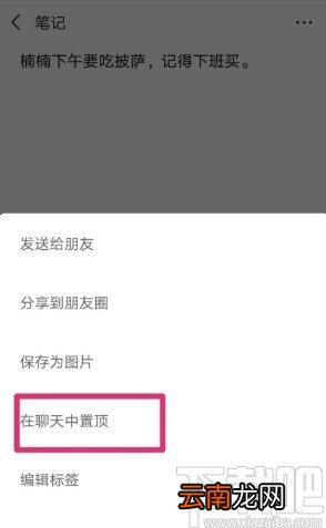 微信APP设置收藏置顶的方法