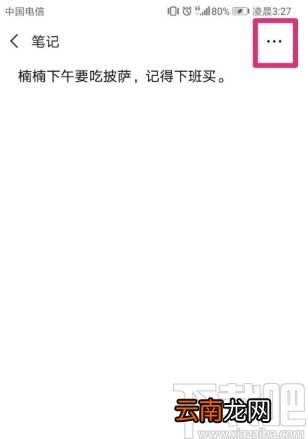 微信APP设置收藏置顶的方法