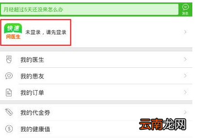 快速问医生快速登录具体操作步骤