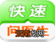 快速问医生快速登录具体操作步骤