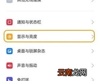 OPPO Ace2怎么打开护眼模式