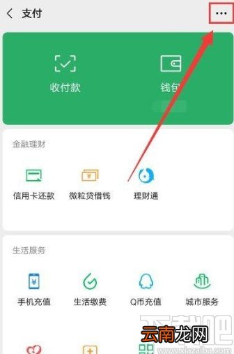 微信APP停止自动续费服务的方法
