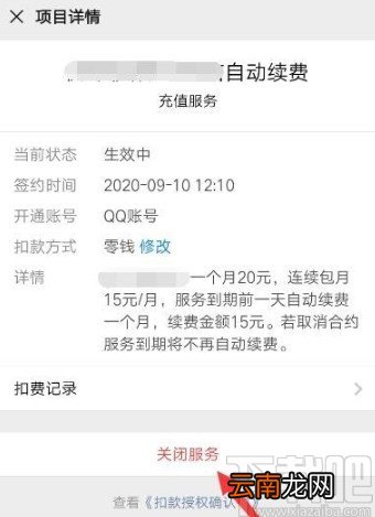 微信APP停止自动续费服务的方法