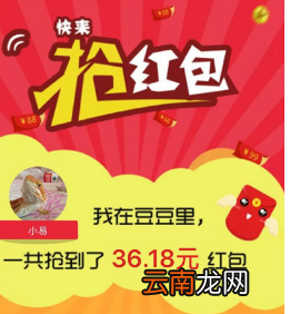 豆豆语音中抢红包具体操作步骤