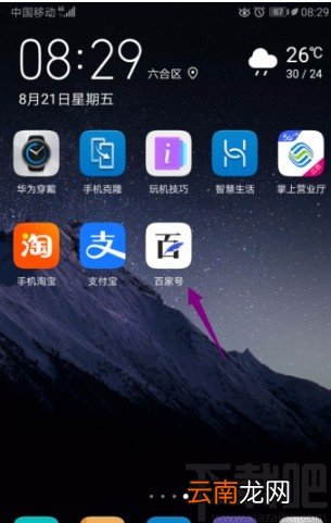 百家号APP关闭留言接收的方法