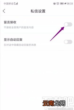 百家号APP关闭留言接收的方法