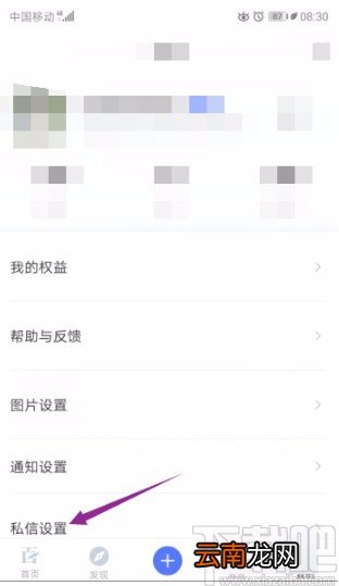百家号APP关闭留言接收的方法