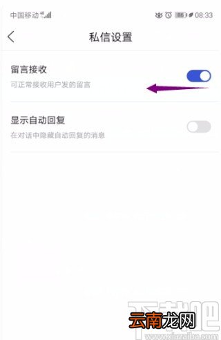 百家号APP关闭留言接收的方法