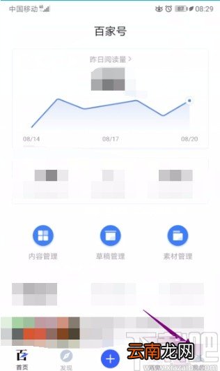 百家号APP关闭留言接收的方法
