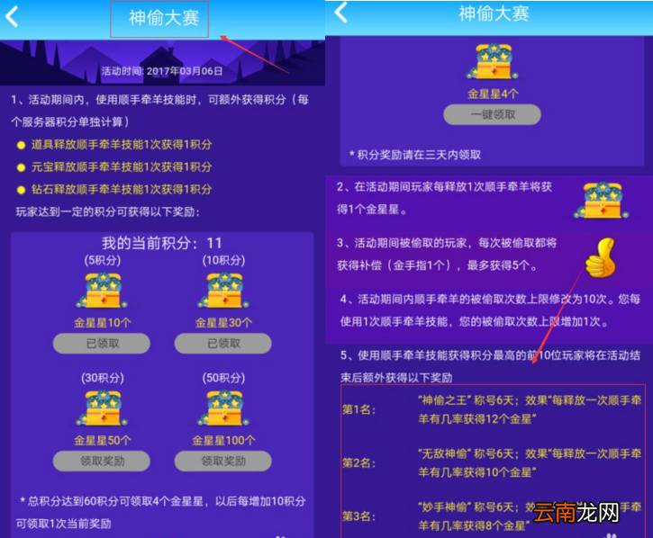 派派中获得星星具体操作步骤