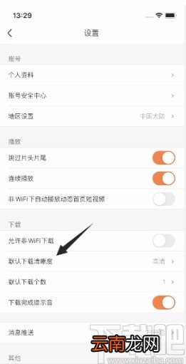 土豆视频APP设置默认下载清晰度的方法