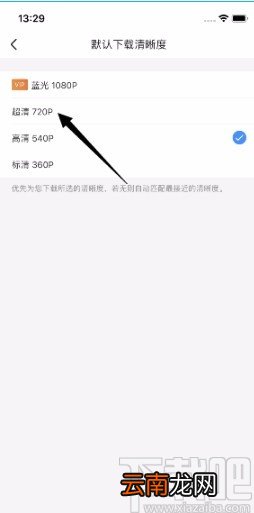 土豆视频APP设置默认下载清晰度的方法