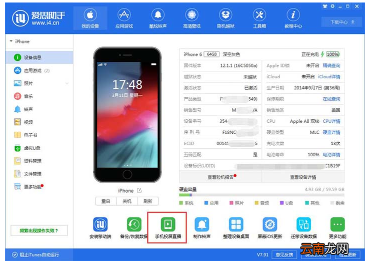 iPhone投屏到电脑具体操作步骤介绍