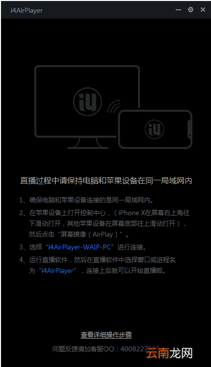 iPhone投屏到电脑具体操作步骤介绍